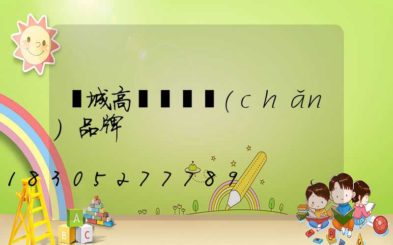 項城高桿燈國產(chǎn)品牌