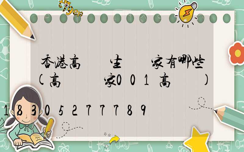 香港高桿燈生產廠家有哪些(高桿燈廠家001高桿燈)