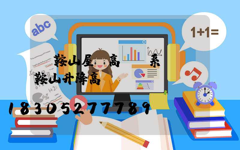 馬鞍山屋頂高桿燈系統(馬鞍山升降高桿燈)