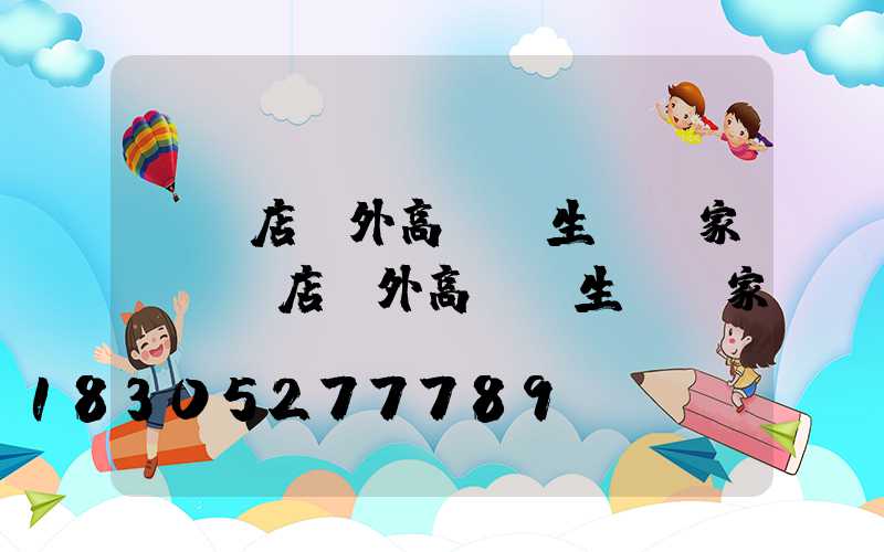 駐馬店戶外高桿燈生產廠家(駐馬店戶外高桿燈生產廠家電話)