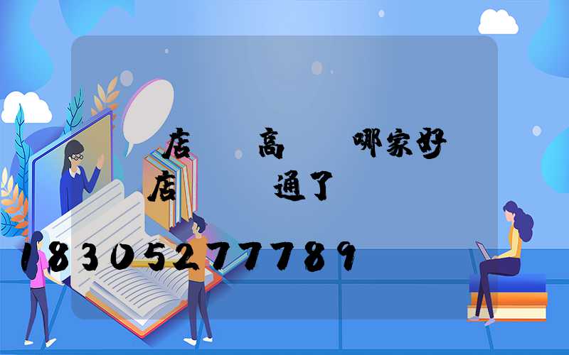 駐馬店機場高桿燈哪家好(駐馬店機場開通了嗎)