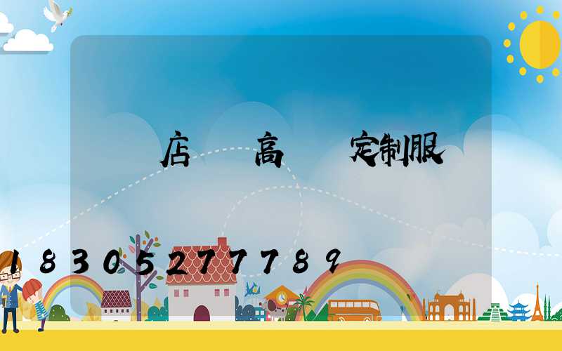 駐馬店機場高桿燈定制服務