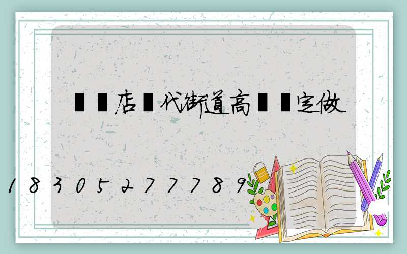 駐馬店現代街道高桿燈定做