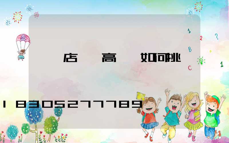 駐馬店碼頭高桿燈如何挑選