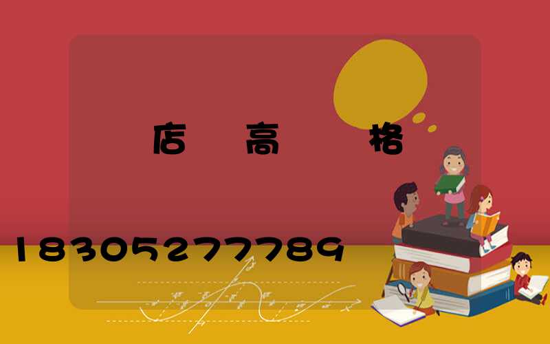 駐馬店碼頭高桿燈規格參數