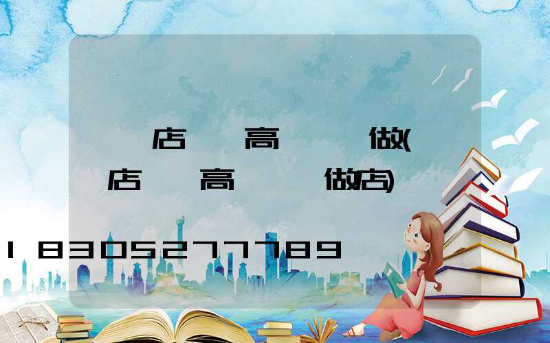 駐馬店碼頭高桿燈訂做(駐馬店碼頭高桿燈訂做店)