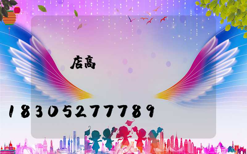 駐馬店高桿燈選購