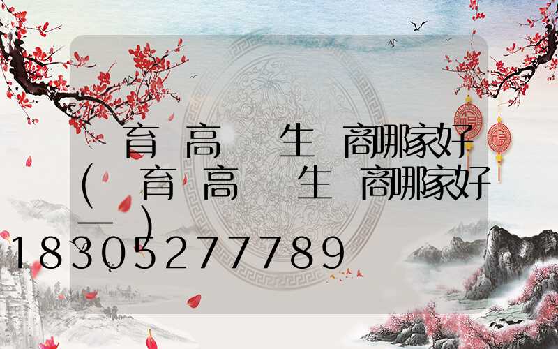 體育館高桿燈生產商哪家好(體育館高桿燈生產商哪家好一點)