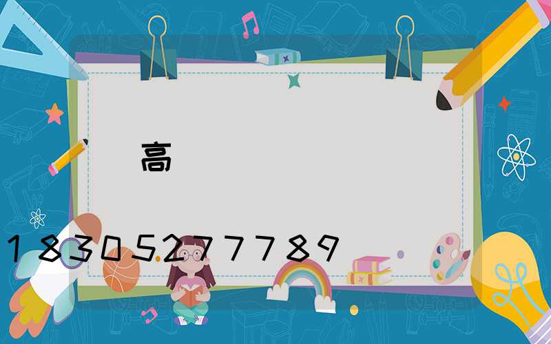 高_桿燈/