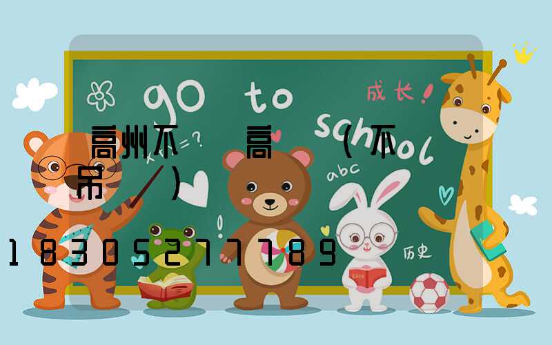 高州不銹鋼高桿燈(不銹鋼吊燈廠)