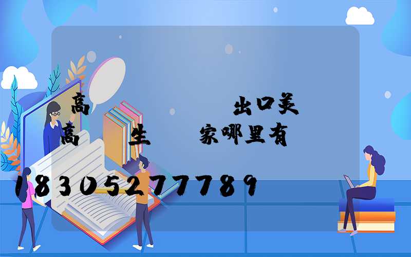 高桿燈ce認證出口美國(高桿燈生產廠家哪里有)