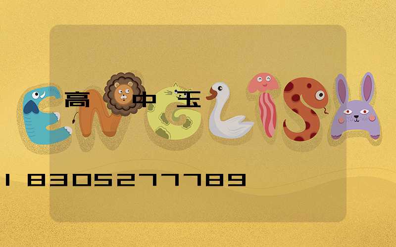 高桿燈中華玉蘭燈