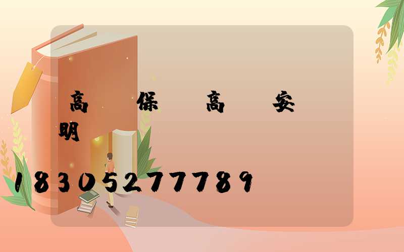 高桿燈保潔(高桿燈安裝說明書)