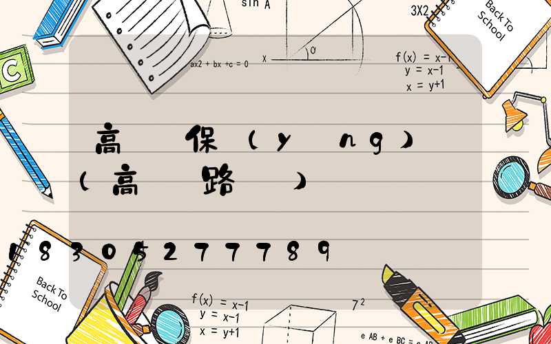 高桿燈保養(yǎng)廠(高桿燈路燈廠)