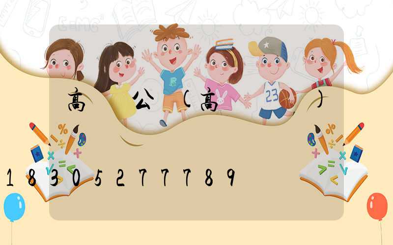 高桿燈公園(高桿燈廣場)