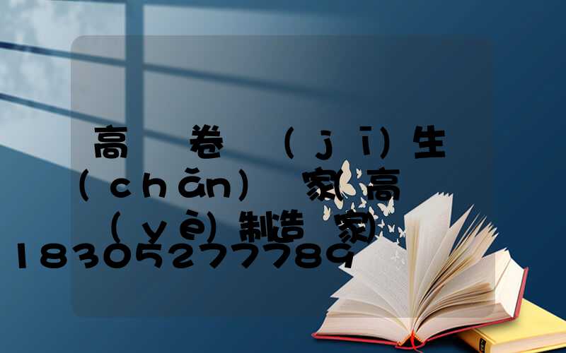 高桿燈卷揚機(jī)生產(chǎn)廠家(高桿燈專業(yè)制造廠家)