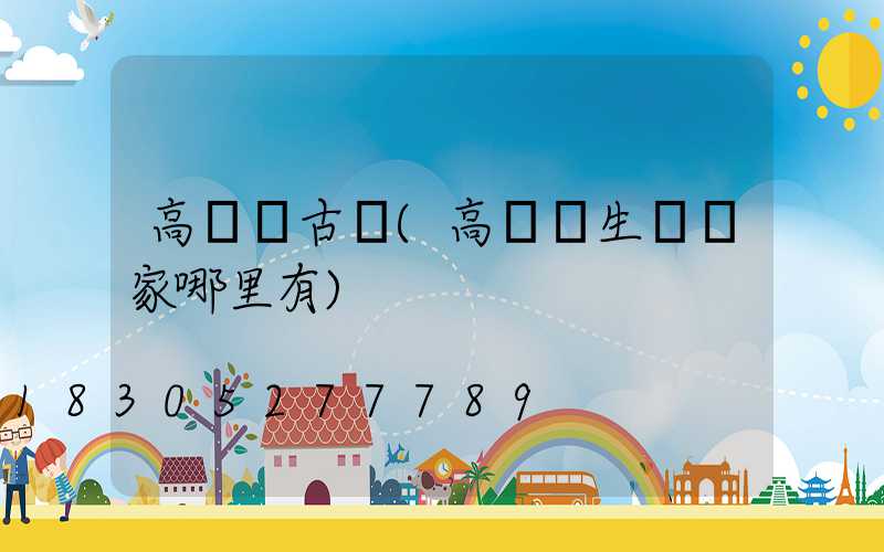 高桿燈古鎮(高桿燈生產廠家哪里有)