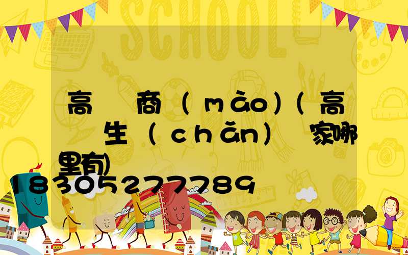 高桿燈商貿(mào)(高桿燈生產(chǎn)廠家哪里有)