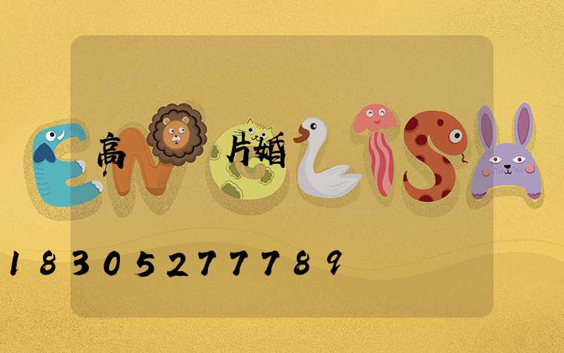 高桿燈圖片婚慶