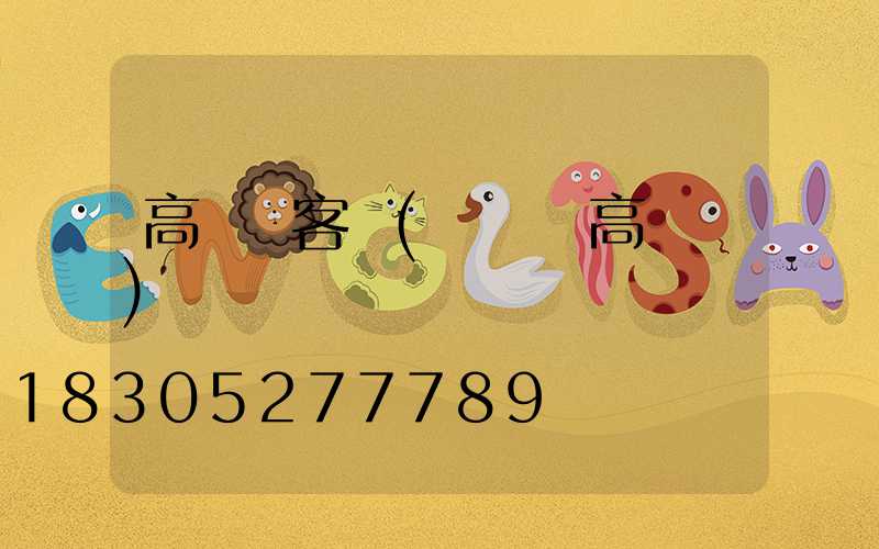 高桿燈客戶(廣場燈高桿燈)