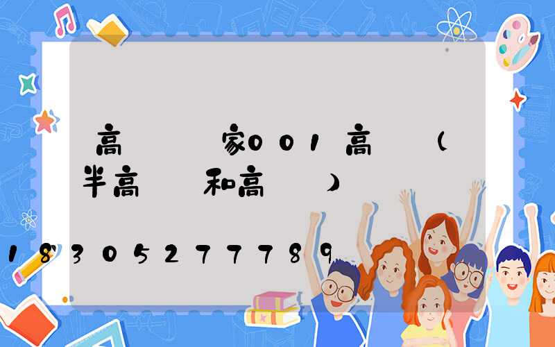 高桿燈廠家001高桿燈(半高桿燈和高桿燈)