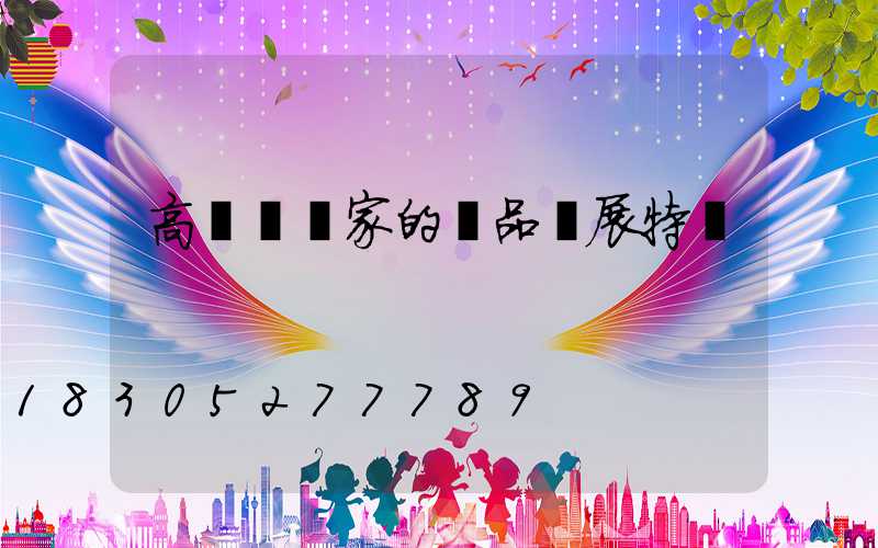 高桿燈廠家的產品發展特點
