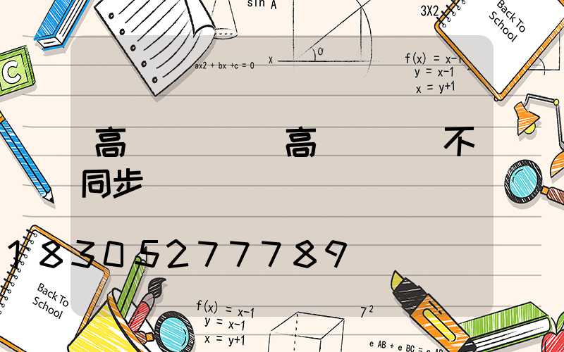 高桿燈掛鉤(高桿燈掛鉤不同步)