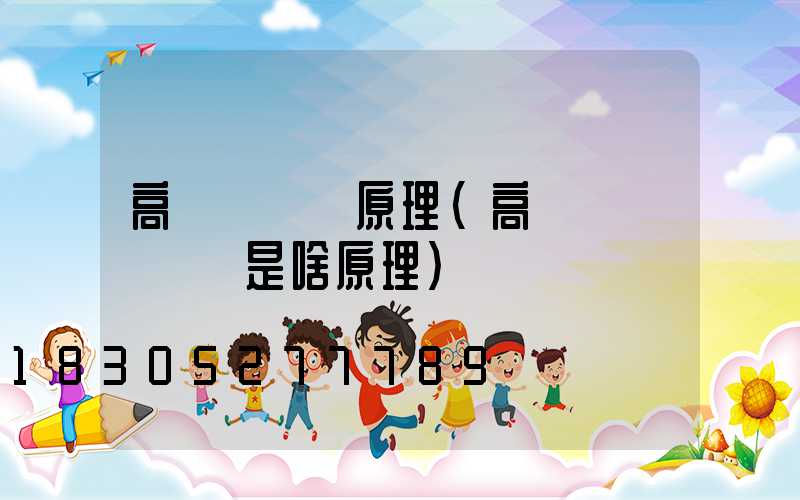 高桿燈掛鉤原理(高桿燈脫鉤掛鉤是啥原理)