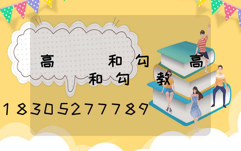 高桿燈掛鉤和脫勾視頻(高桿燈掛鉤和脫勾視頻教學)