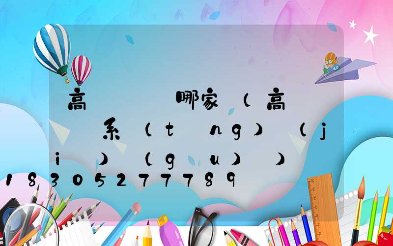 高桿燈掛鉤哪家強(高桿燈掛鉤系統(tǒng)結(jié)構(gòu)圖)