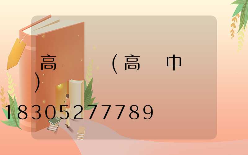 高桿燈橫桿(高桿燈中桿燈)