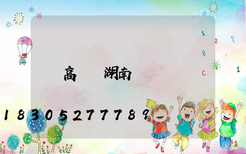 高桿燈湖南