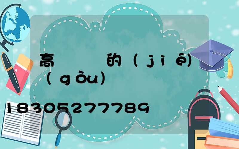 高桿燈燈桿的結(jié)構(gòu)