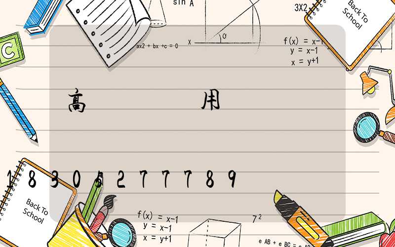 高桿燈燈桿費用