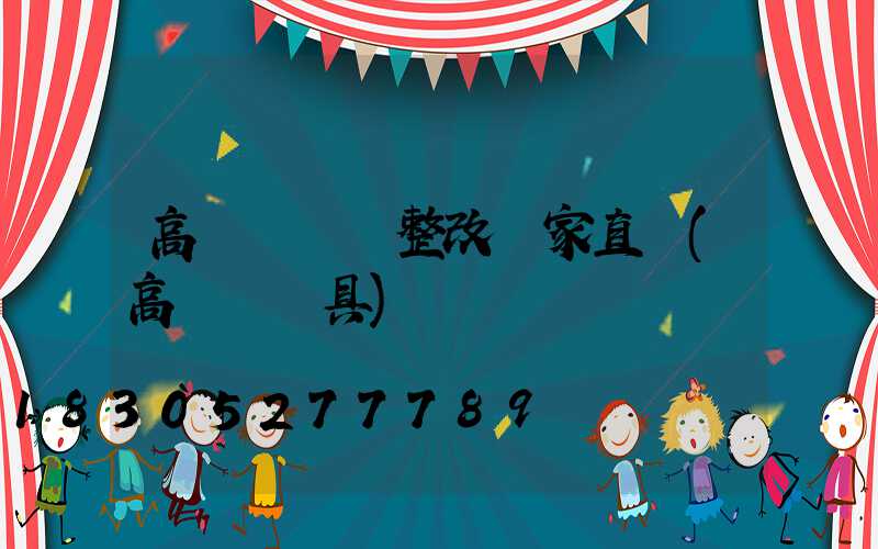 高桿燈燈盤整改廠家直銷(高桿燈燈具)