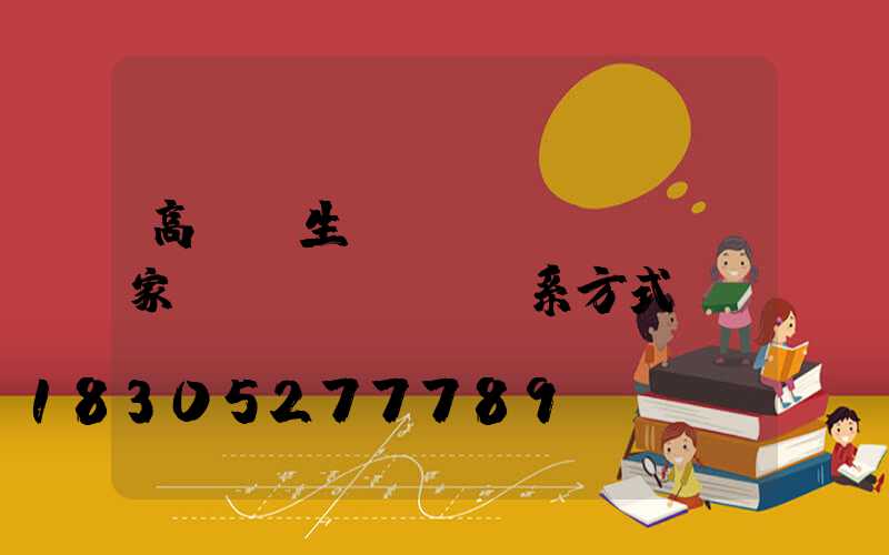 高桿燈生產(chǎn)廠家聯(lián)系方式