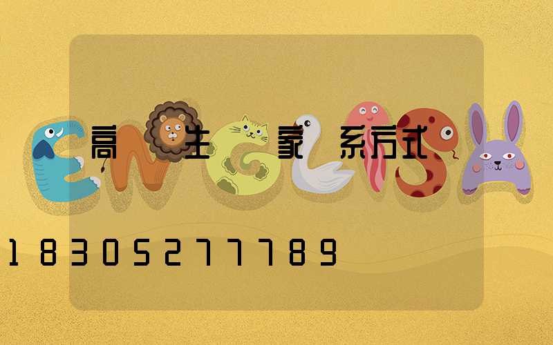 高桿燈生產廠家聯系方式