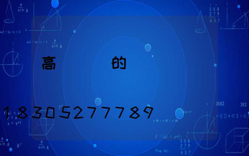 高桿燈產業的趨勢