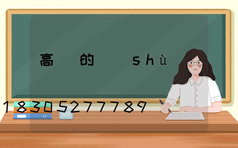 高桿燈的參數(shù)