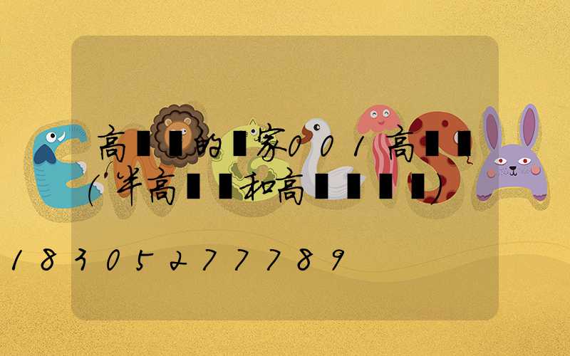 高桿燈的廠家001高桿燈(半高桿燈和高桿燈區別)