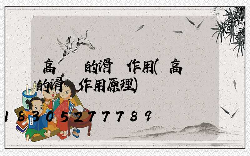 高桿燈的滑輪作用(高桿燈的滑輪作用原理)