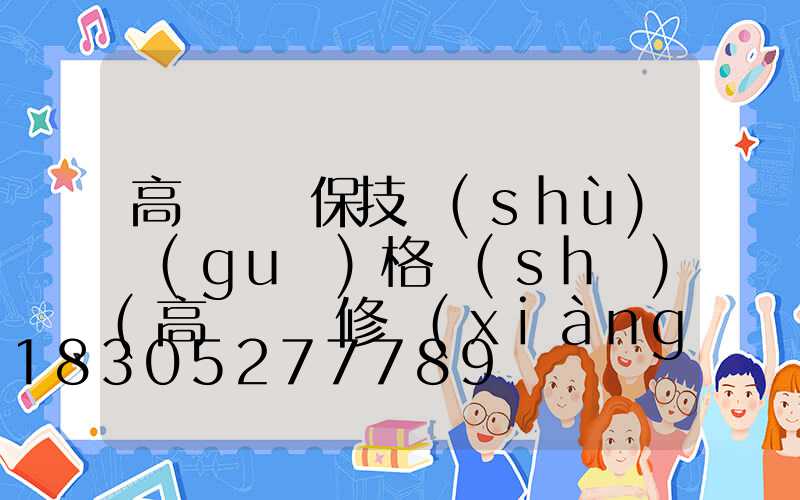 高桿燈維保技術(shù)規(guī)格書(shū)(高桿燈檢修項(xiàng)目有哪些)