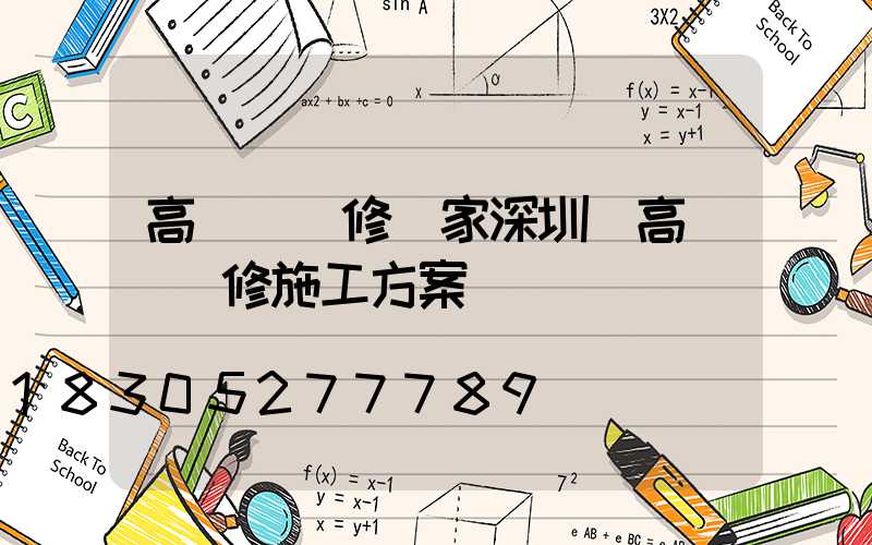 高桿燈維修廠家深圳(高桿燈維修施工方案)