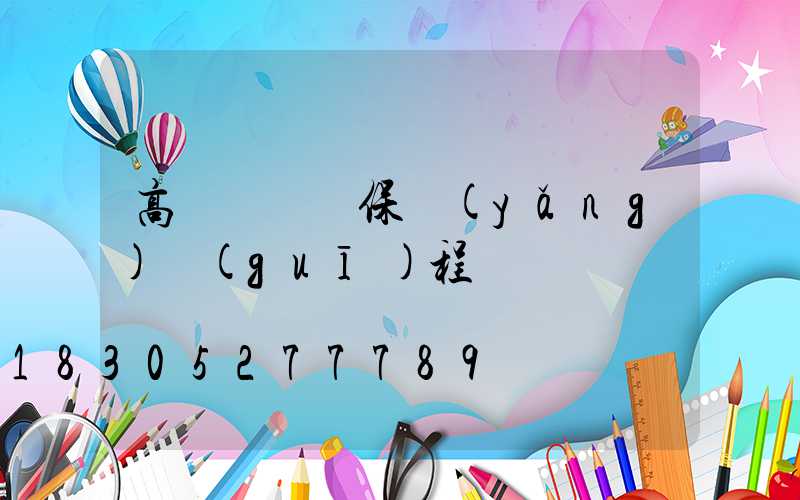 高桿燈維護保養(yǎng)規(guī)程