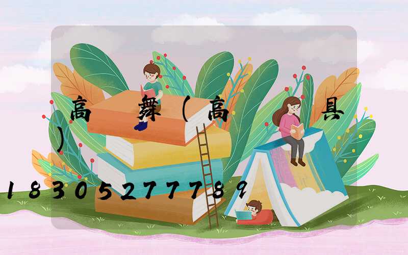 高桿燈舞場(高桿廣場燈具)