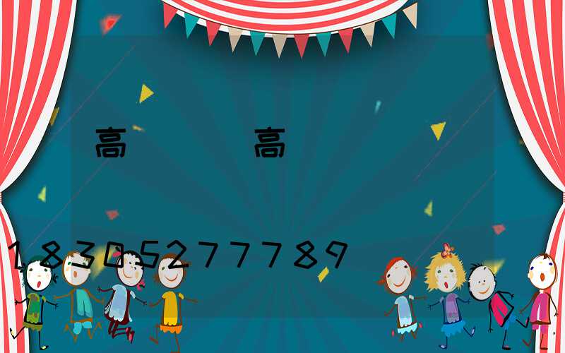 高桿燈鉤(高桿燈掛鉤)