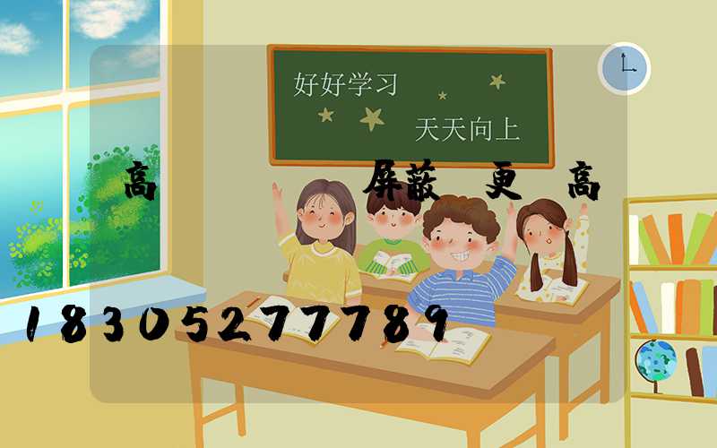 高桿燈電纜帶屏蔽(更換高桿燈電纜視頻)