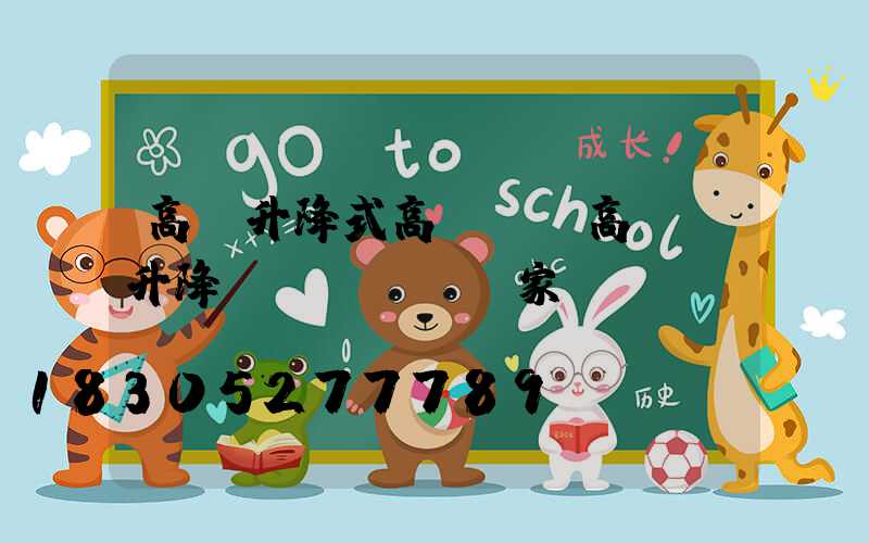 高郵升降式高桿燈(高桿燈升降機(jī)廠家)