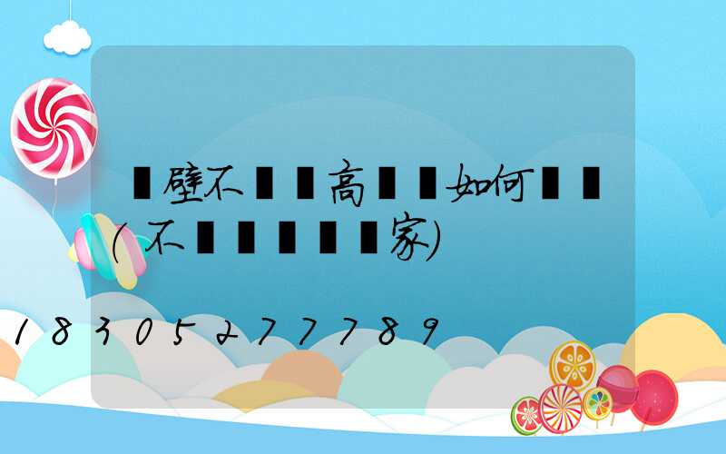 鶴壁不銹鋼高桿燈如何選購(不銹鋼燈桿廠家)