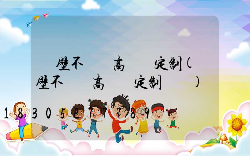 鶴壁不銹鋼高桿燈定制(鶴壁不銹鋼高桿燈定制電話)